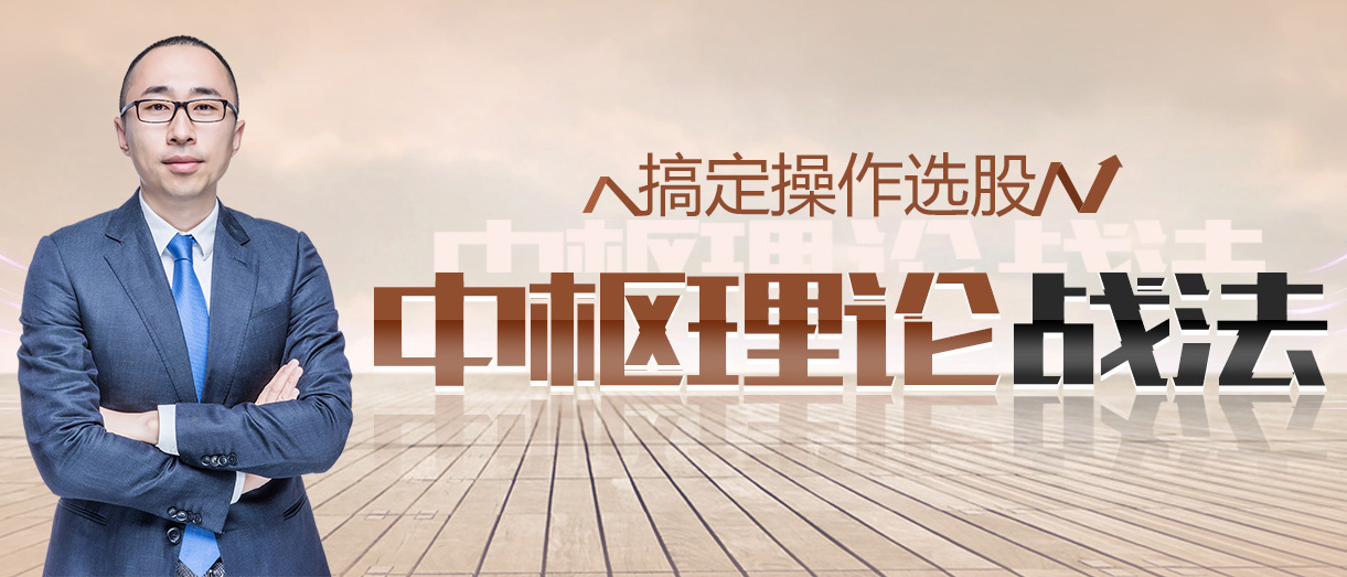 2025年都业华中枢理论战法实战课程中枢缠论实战课程 2025年都业华中枢理论战法实战课程中枢缠论实战课程