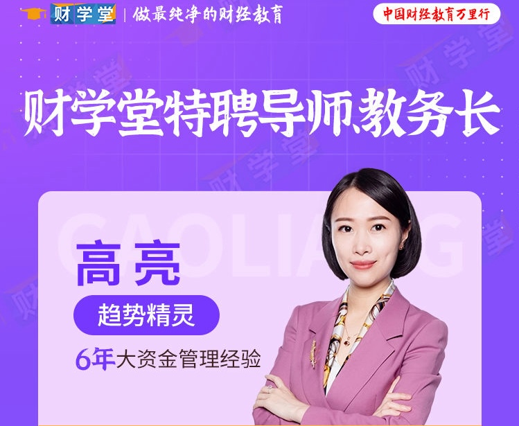 财学堂高亮24年11月闪亮职业操盘手密训营线下课插图